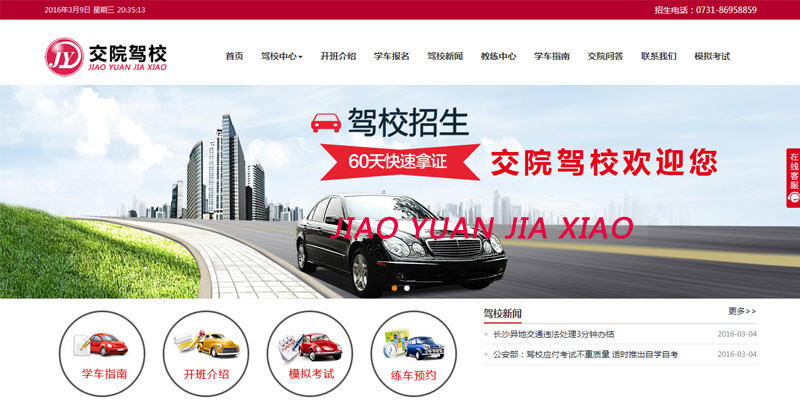 長沙交院機動車駕駛員培訓(xùn)有限公司