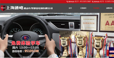 上海通略機動車駕駛員培訓(xùn)有限公司