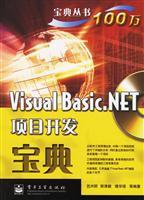 《Visual Basic.NET項目開發(fā)寶典》書評與解讀